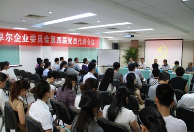 k豆钱包党委第四届党代会